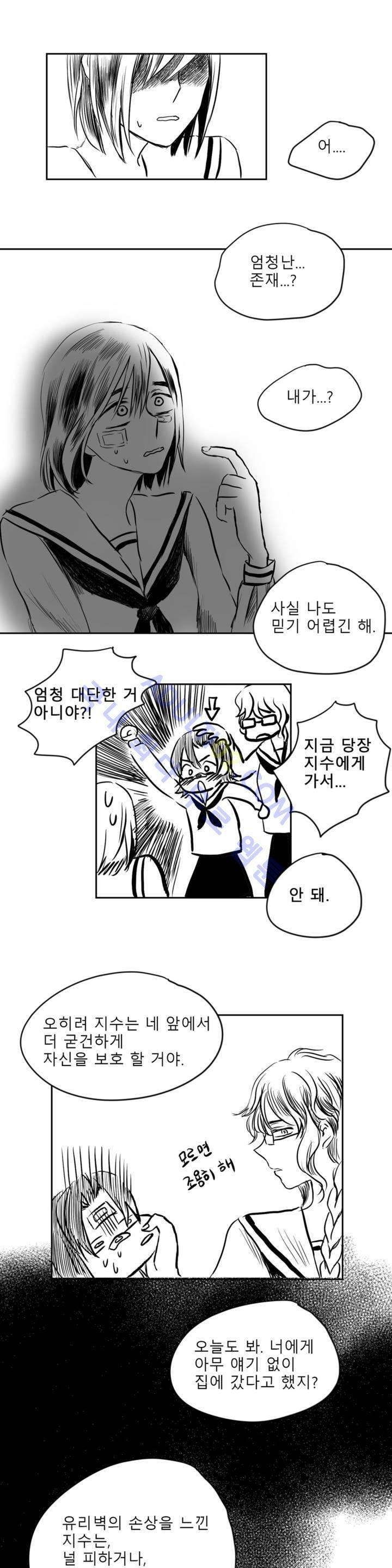 자해클럽 17화 2