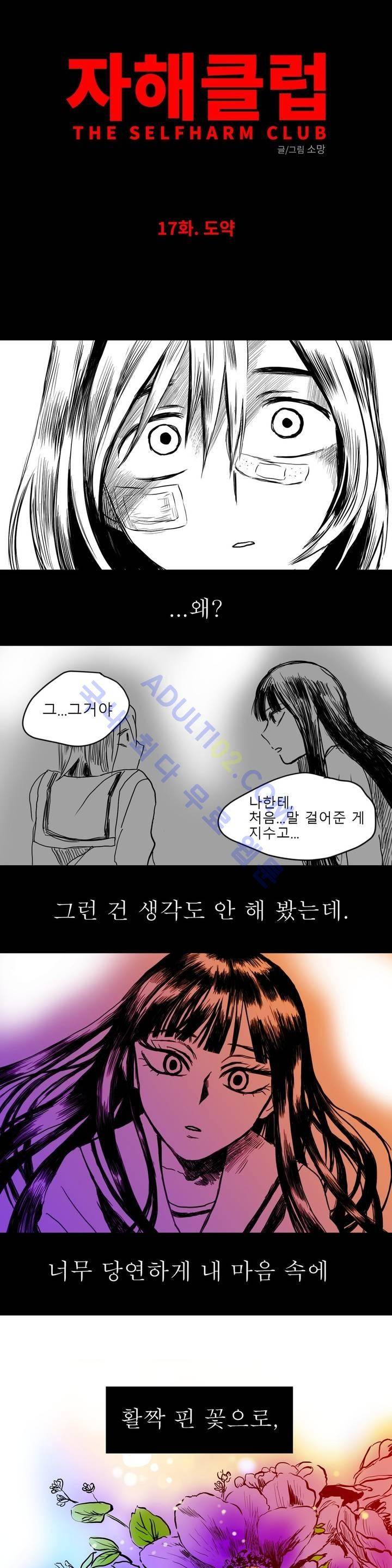 자해클럽 17화 4