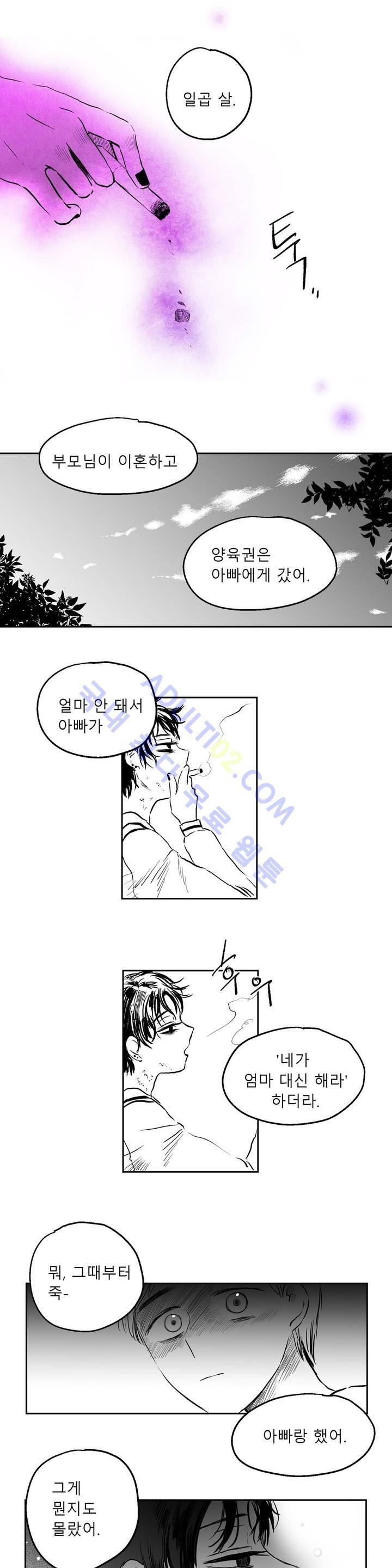 자해클럽 37화 2