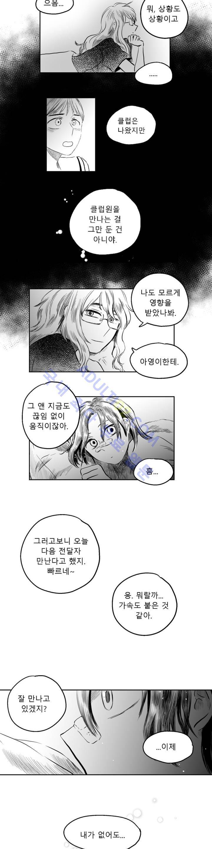 자해클럽 47화 3