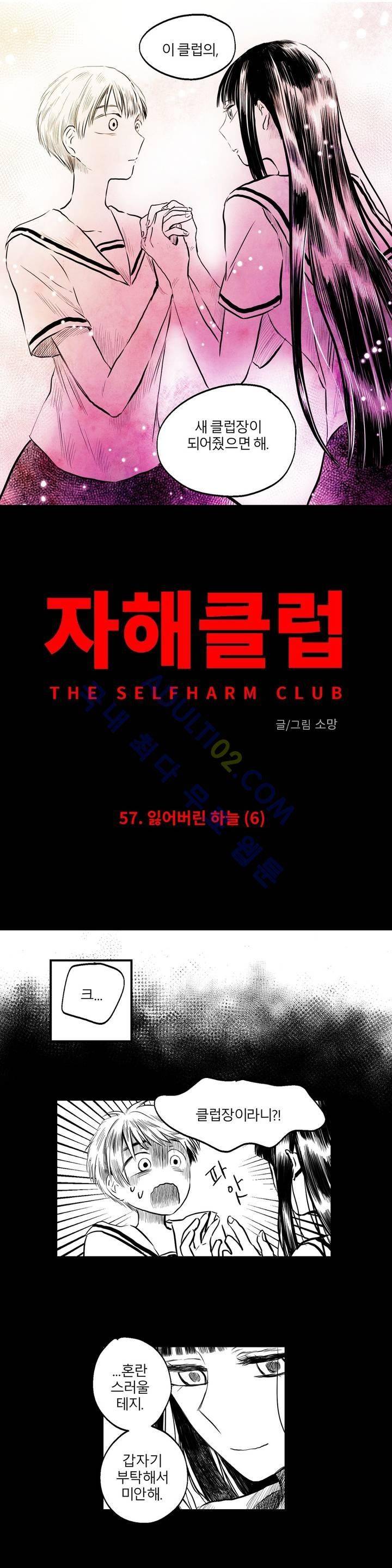 자해클럽 57화 2