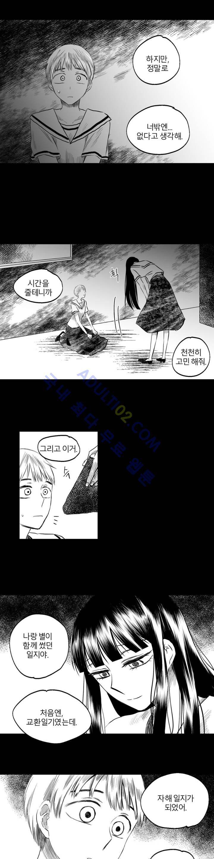 자해클럽 57화 3
