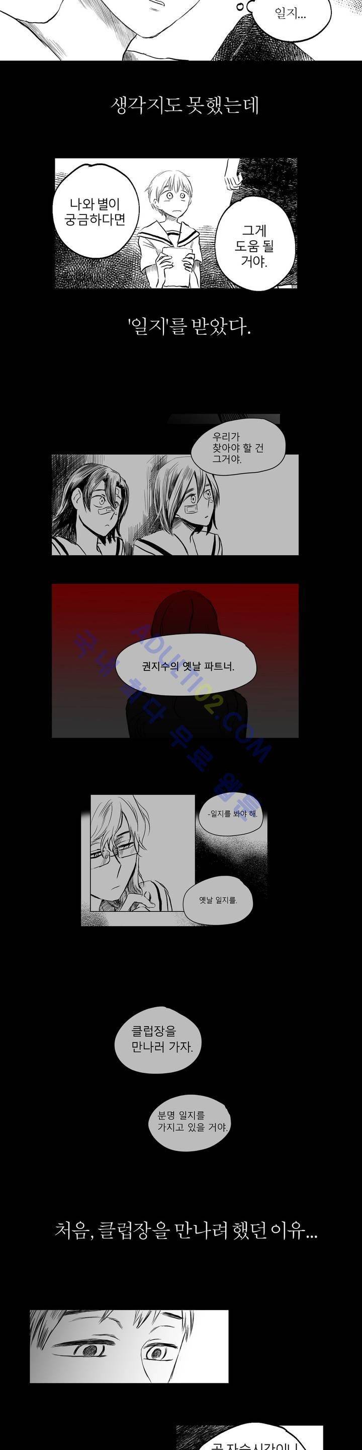 자해클럽 57화 4