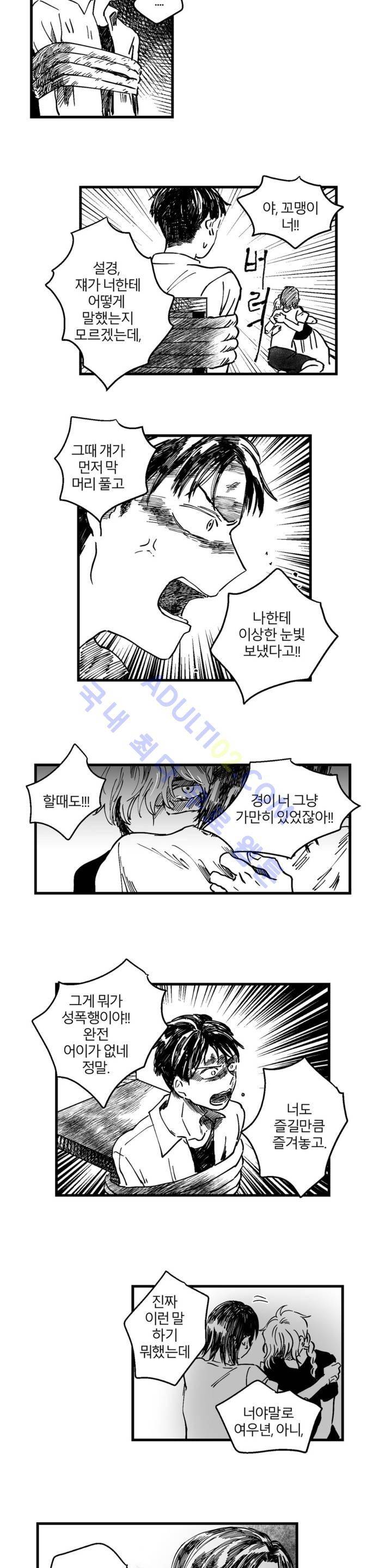 자해클럽 67화 3