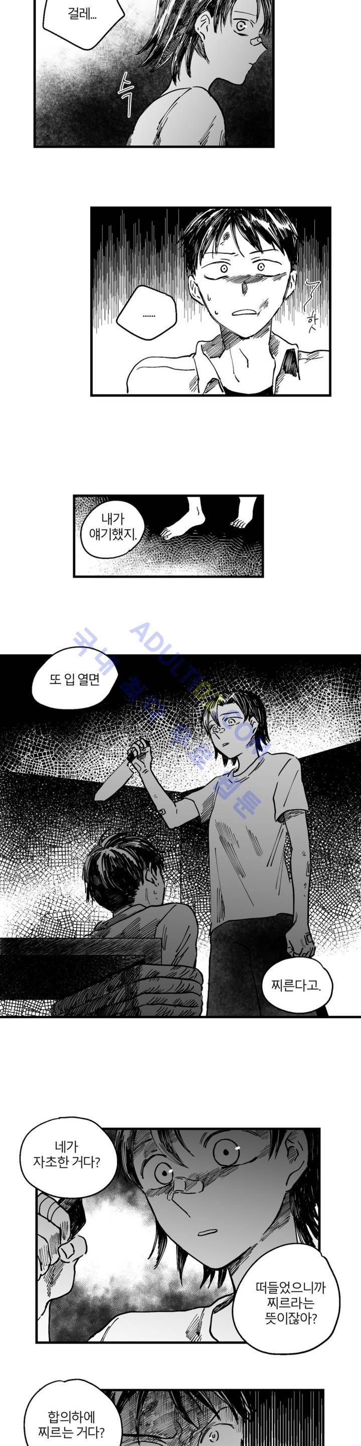 자해클럽 67화 4