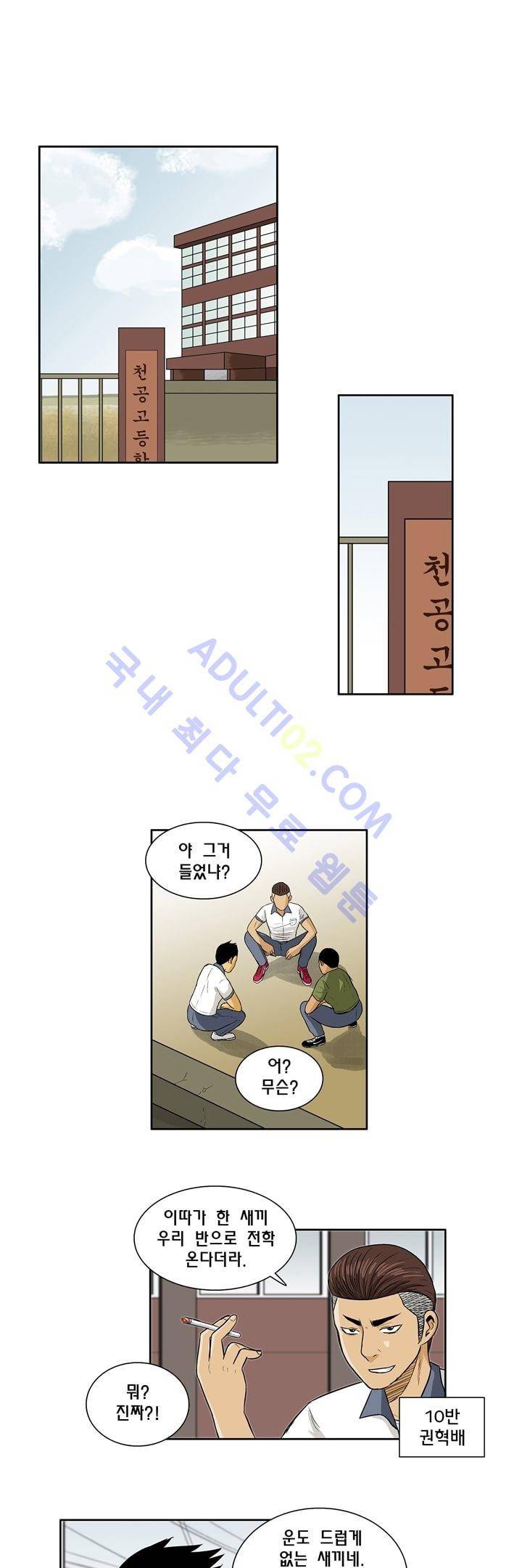 일진잡는 경찰님 1화 1