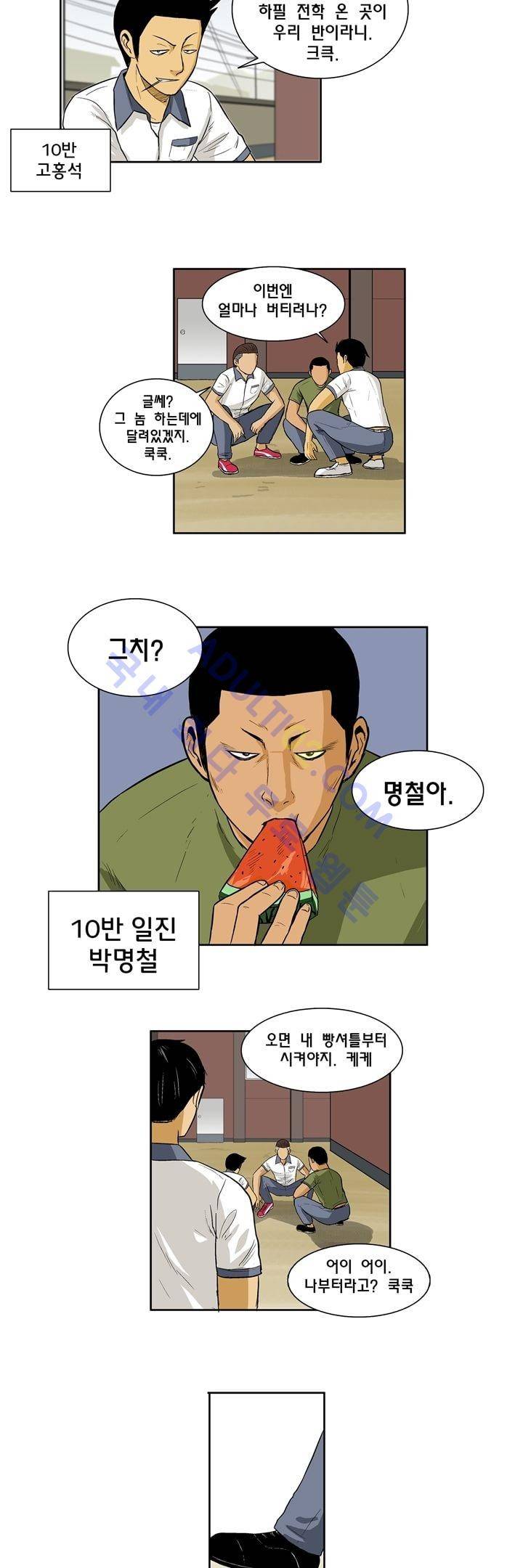 일진잡는 경찰님 1화 2
