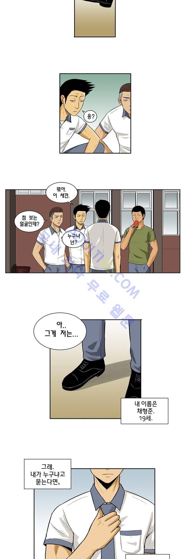 일진잡는 경찰님 1화 3