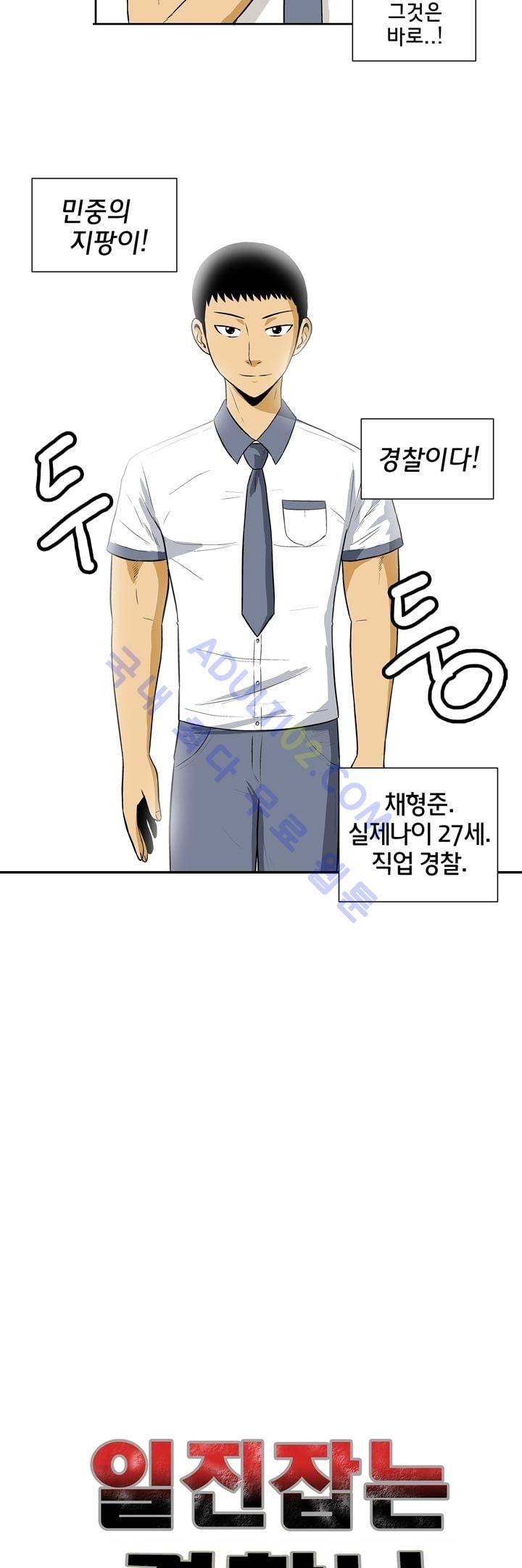 일진잡는 경찰님 1화 4