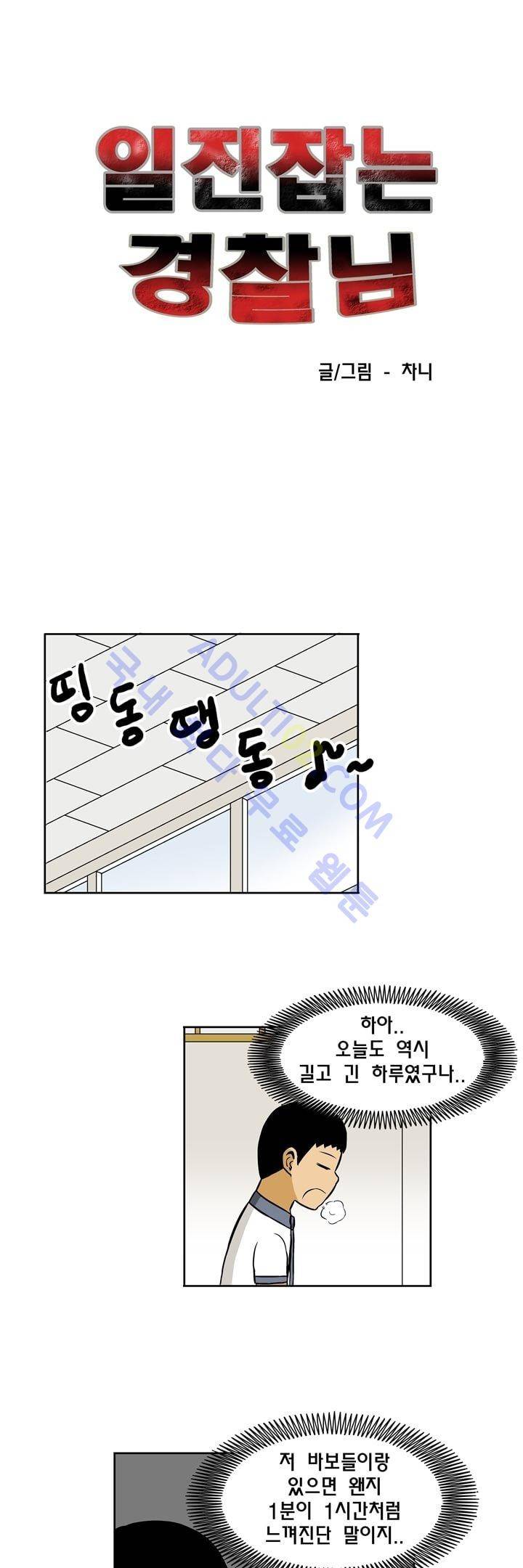일진잡는 경찰님 8화 1