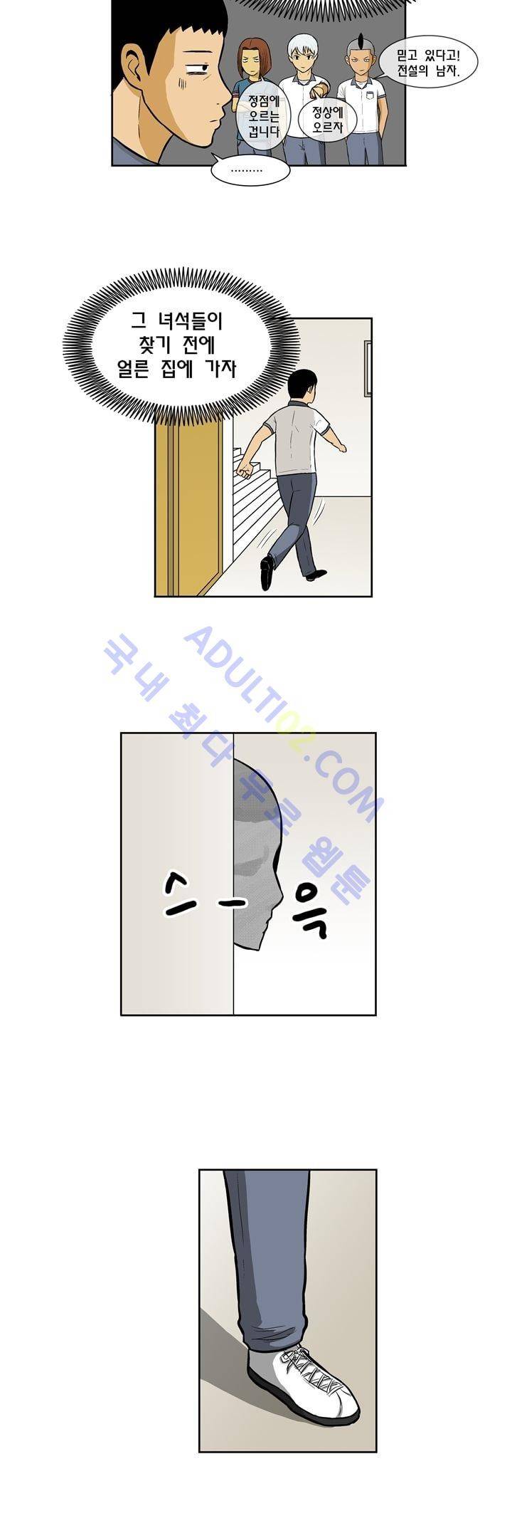 일진잡는 경찰님 8화 2