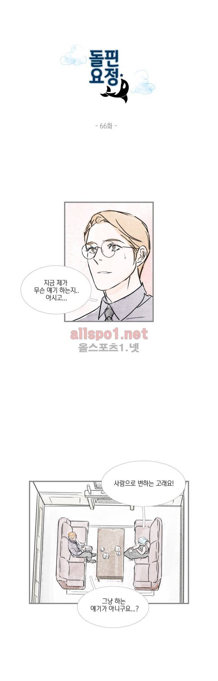 돌핀 요정 66화 1