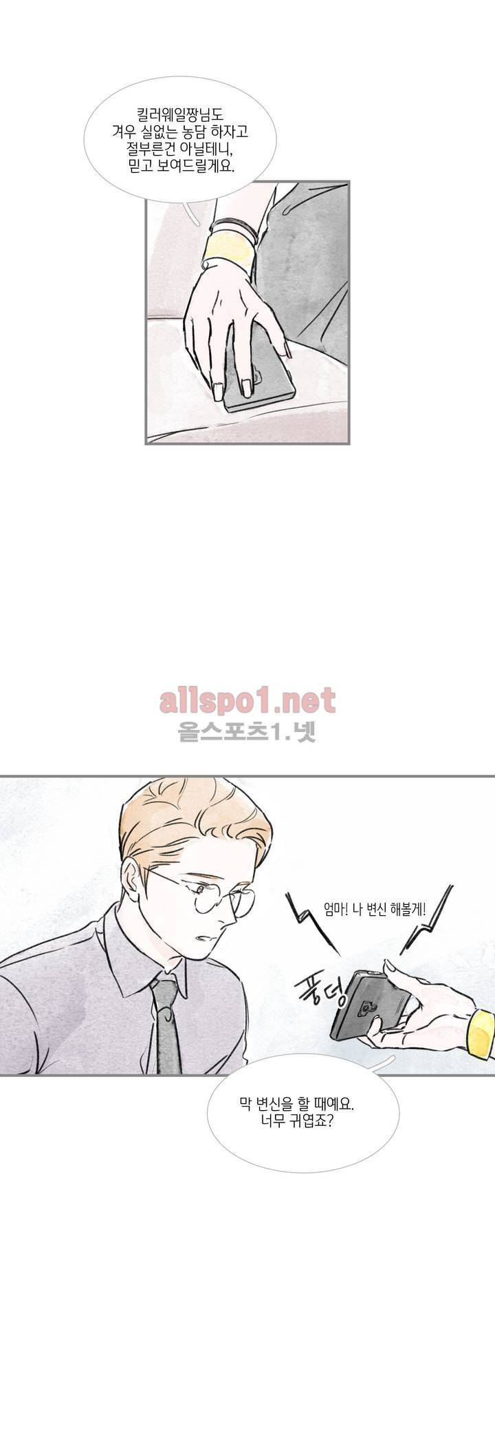 돌핀 요정 66화 2