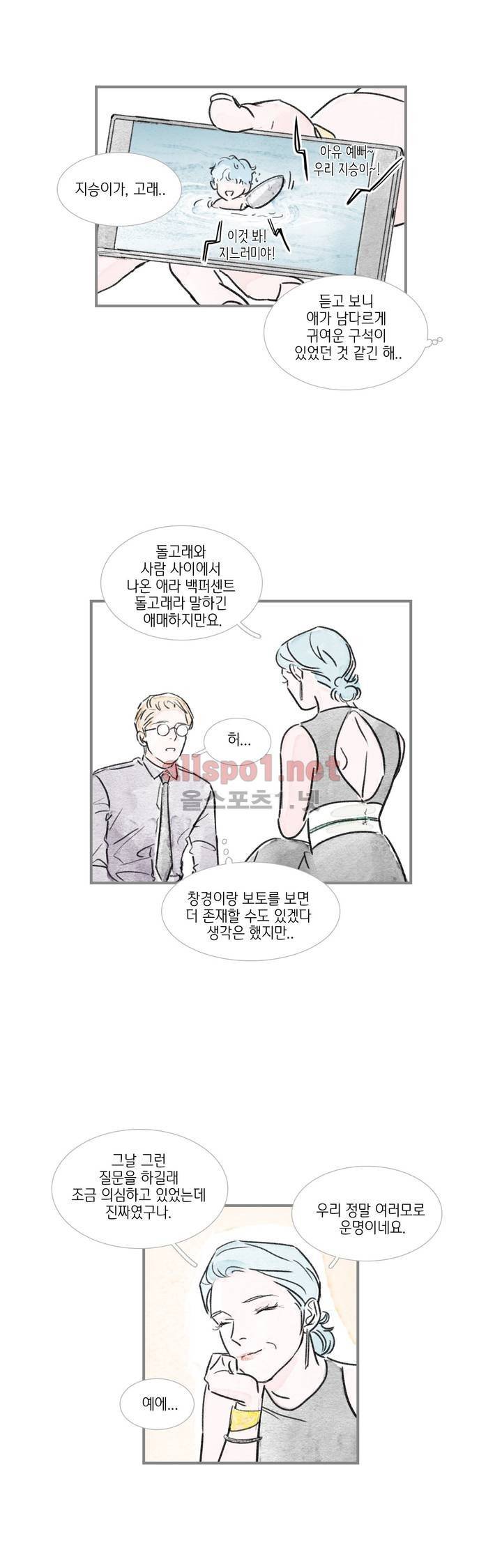 돌핀 요정 66화 3