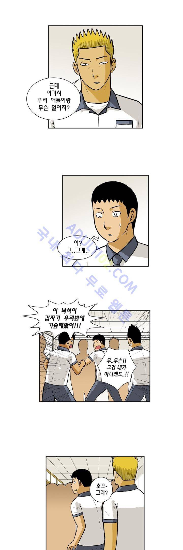 일진잡는 경찰님 30화 3