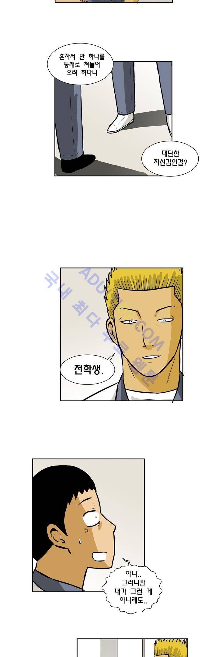 일진잡는 경찰님 30화 4