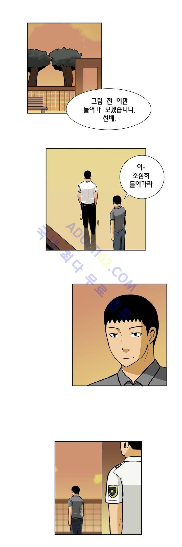 일진잡는 경찰님 40화 1