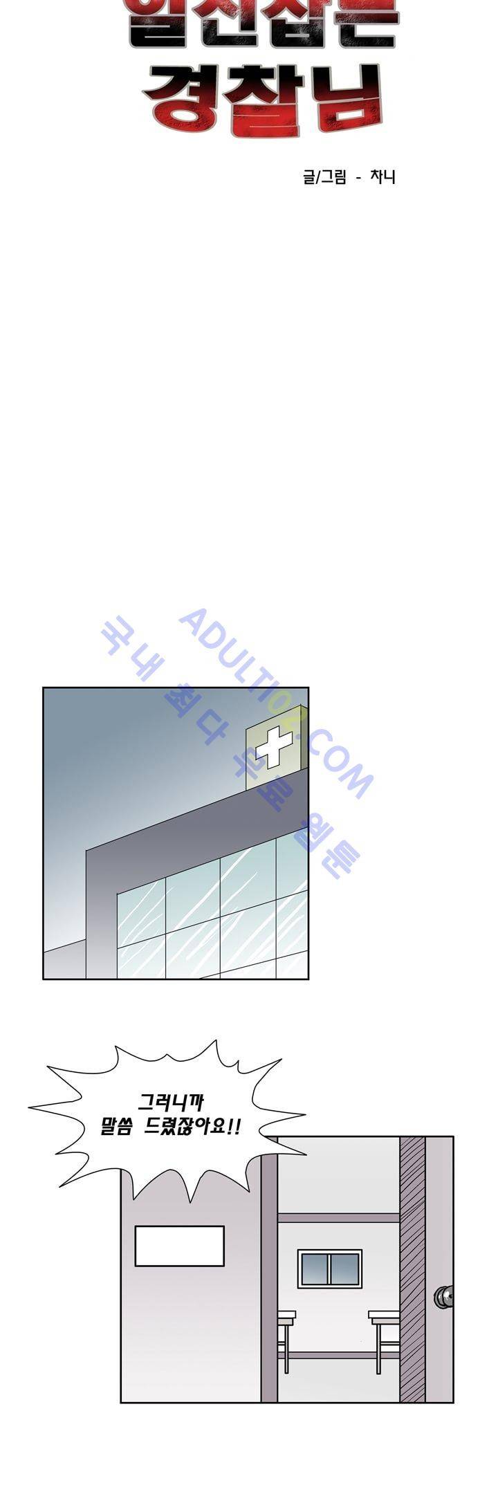 일진잡는 경찰님 40화 3