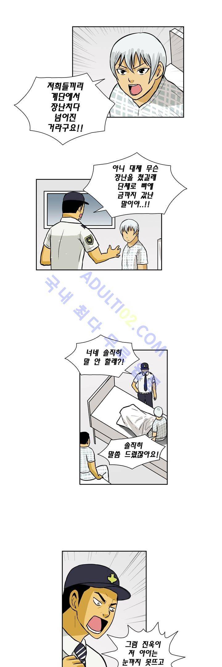 일진잡는 경찰님 40화 4