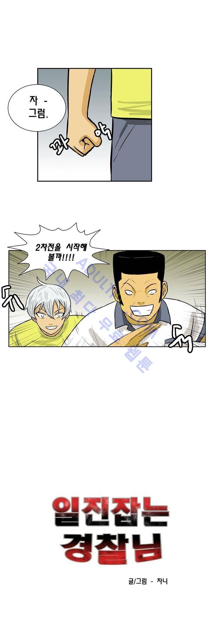 일진잡는 경찰님 50화 1
