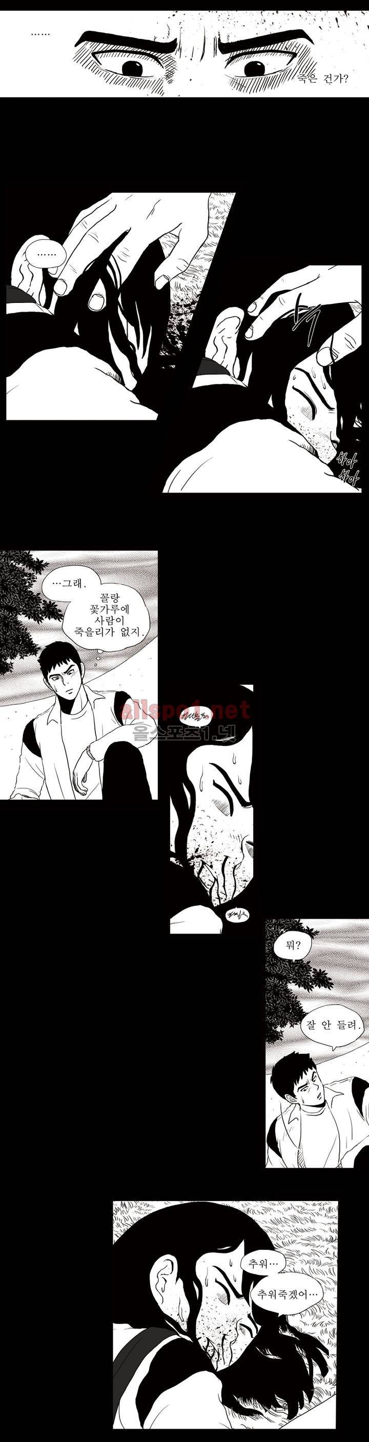 생존주의 9화 2