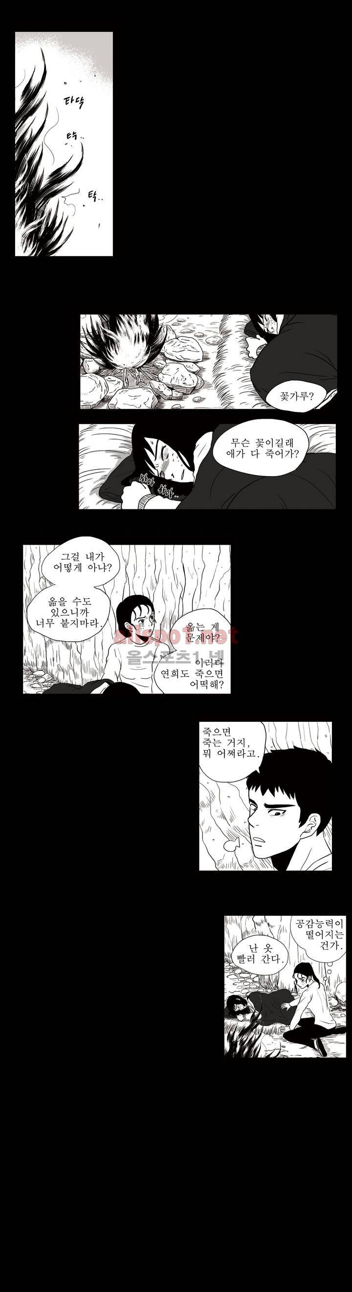 생존주의 9화 7