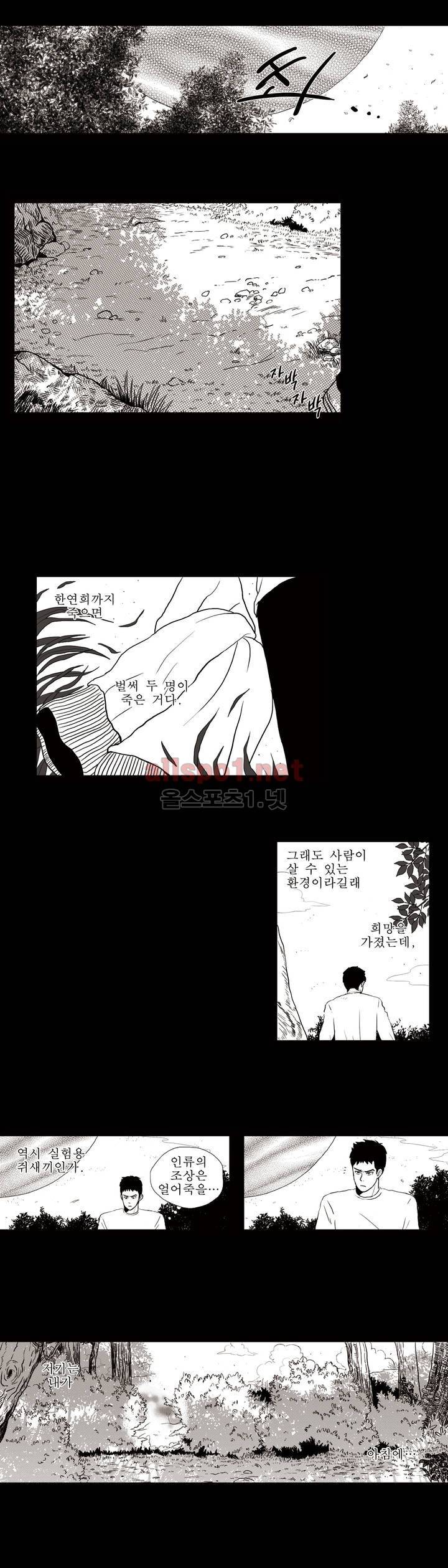 생존주의 9화 8