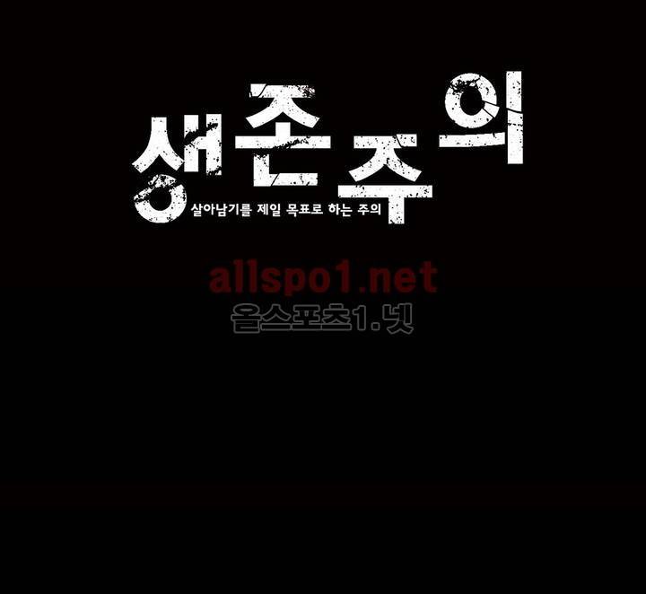 생존주의 17화 1