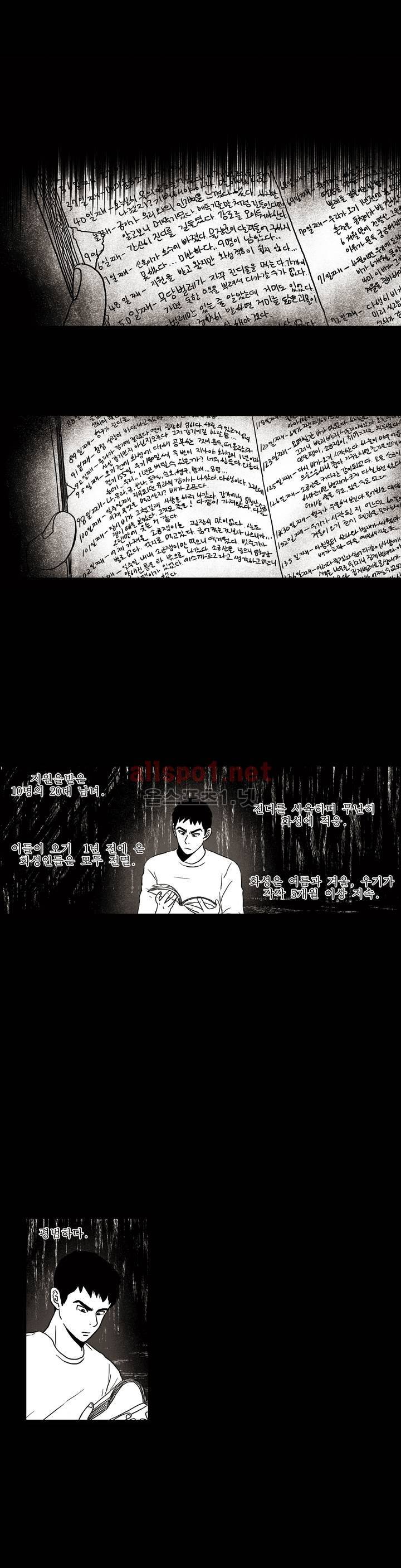 생존주의 17화 3