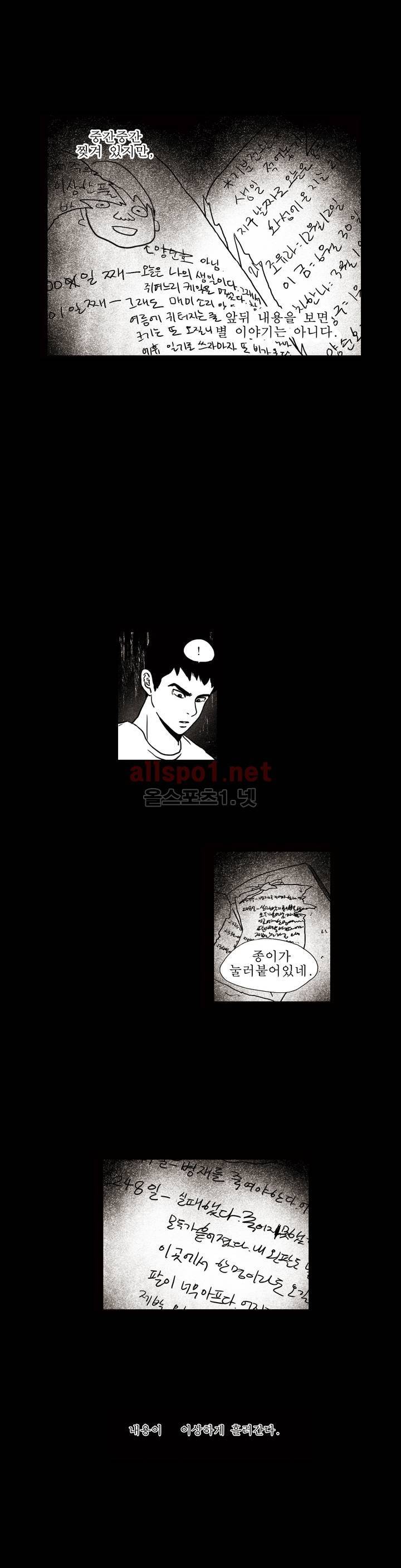 생존주의 17화 4