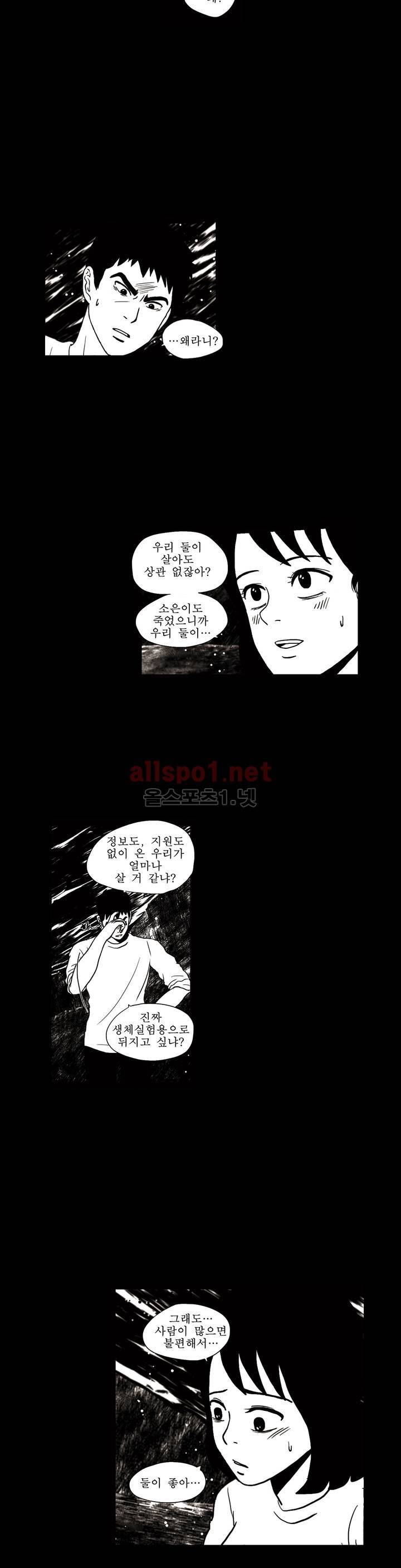 생존주의 17화 11