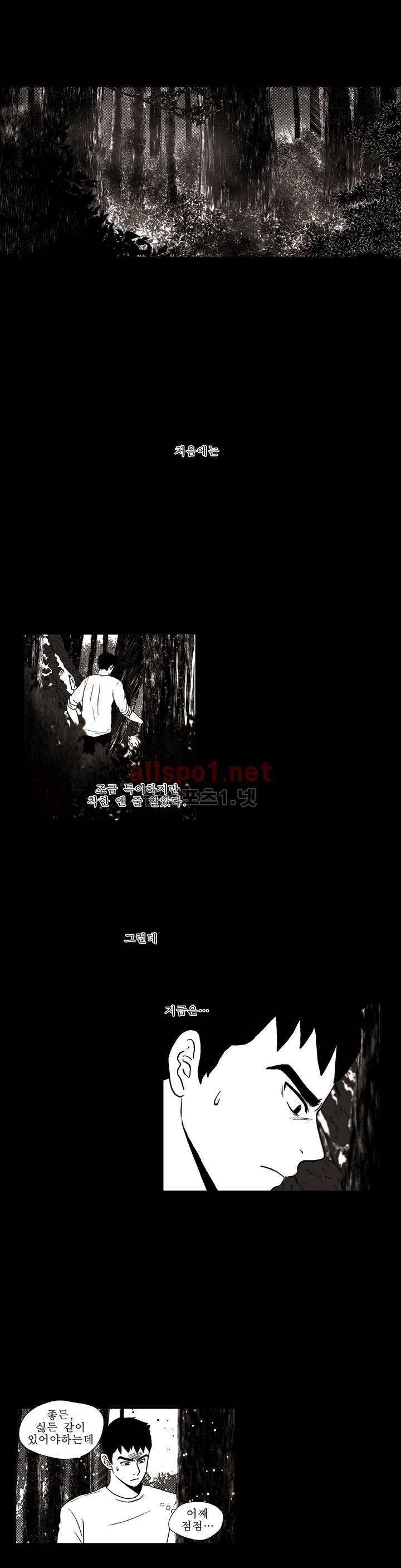 생존주의 17화 13