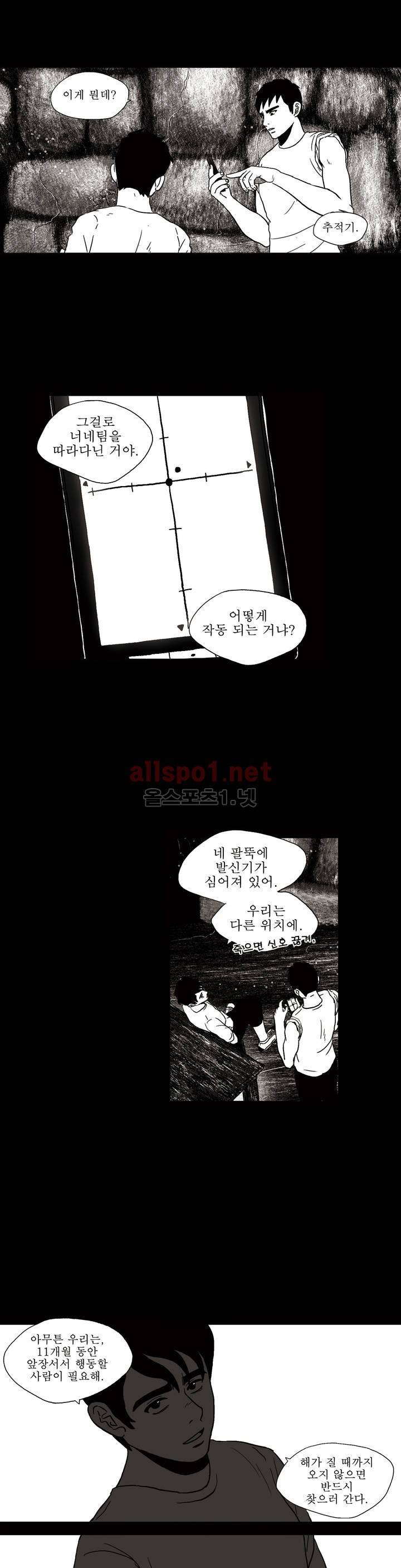 생존주의 2부 3화 4
