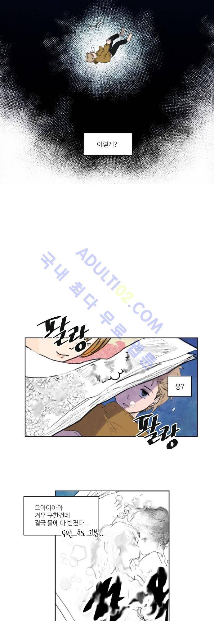 하늘과 하늘의 순정 1화 2