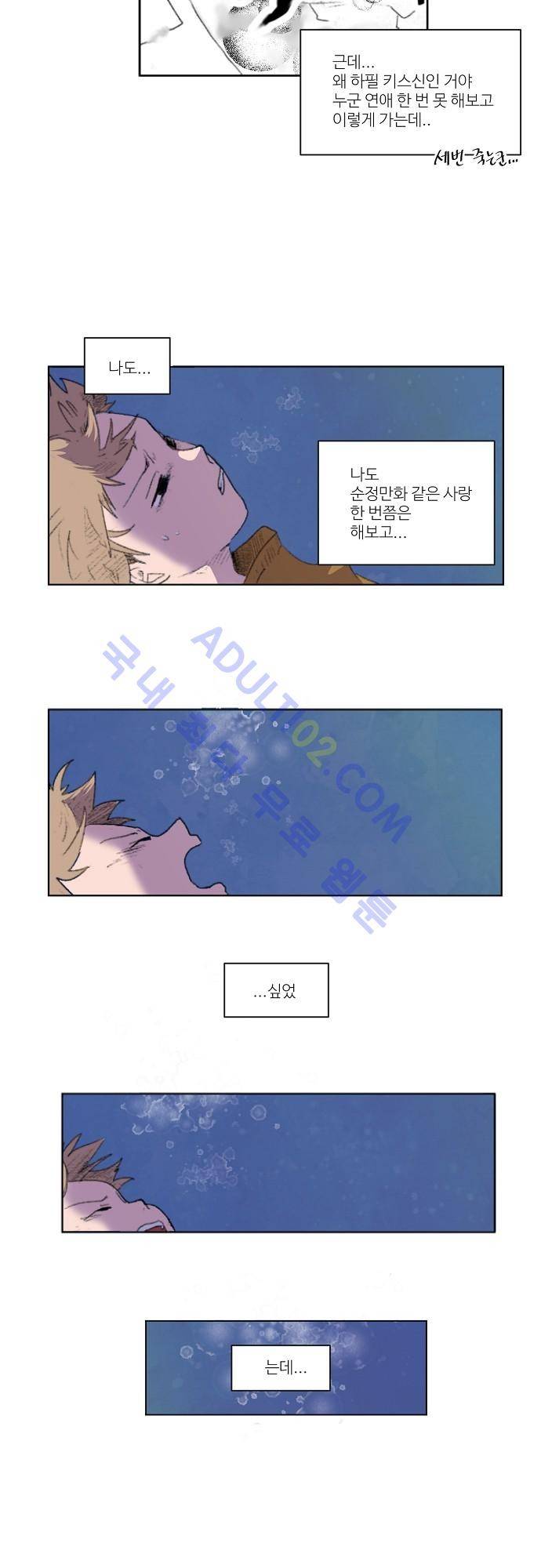 하늘과 하늘의 순정 1화 3