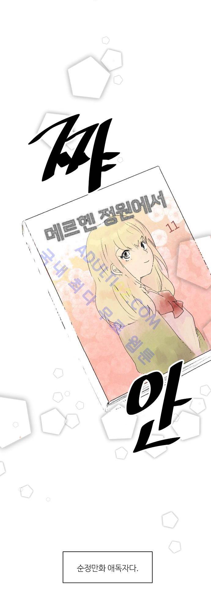 하늘과 하늘의 순정 1화 7