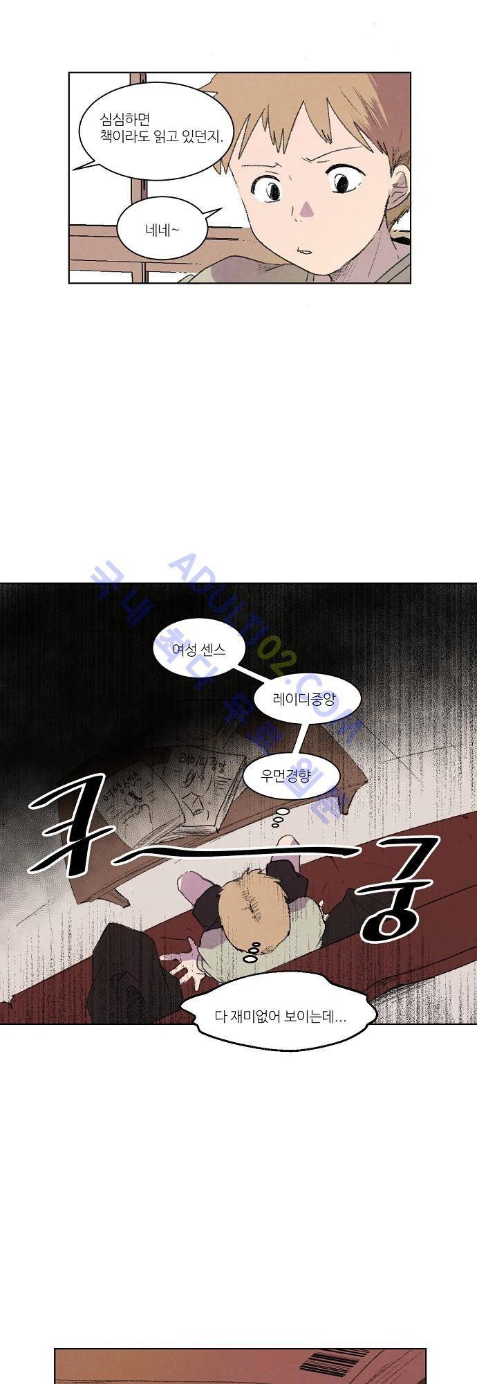 하늘과 하늘의 순정 1화 9