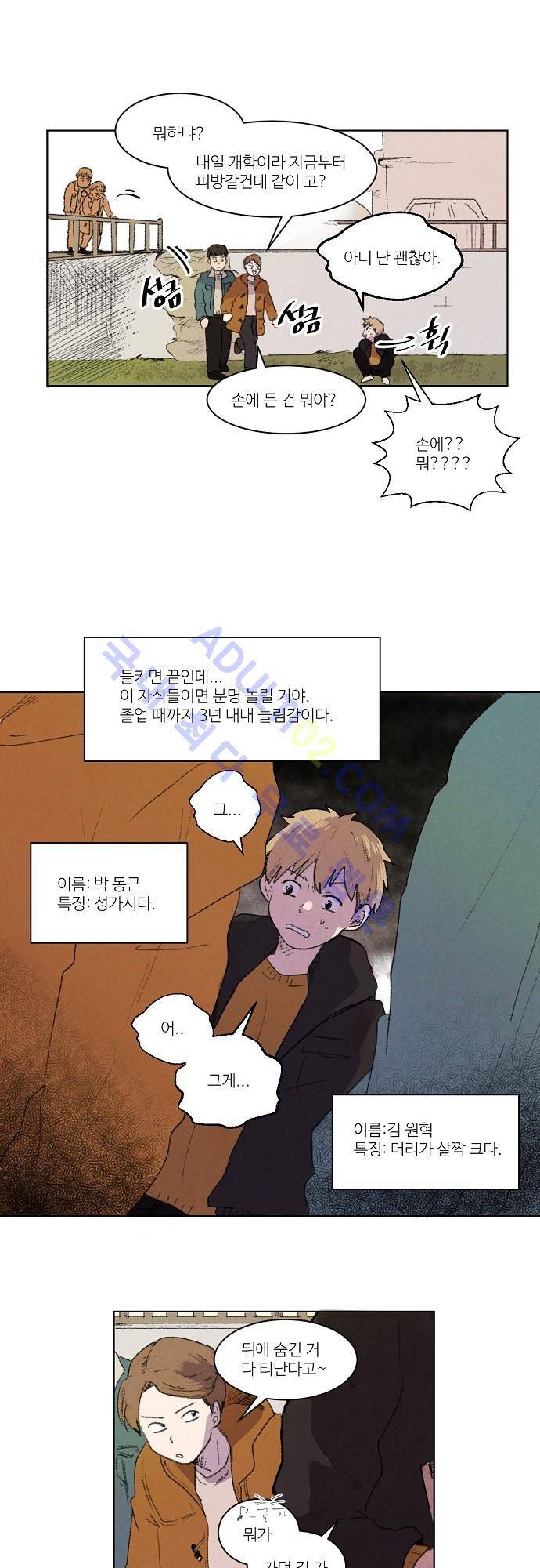 하늘과 하늘의 순정 1화 13