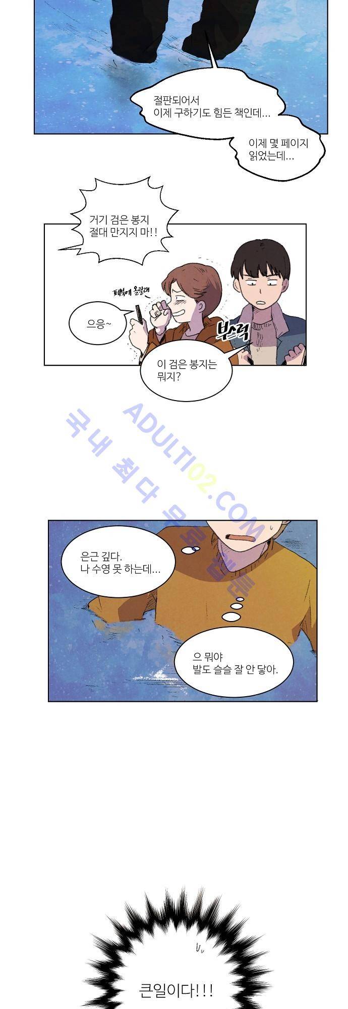 하늘과 하늘의 순정 1화 16