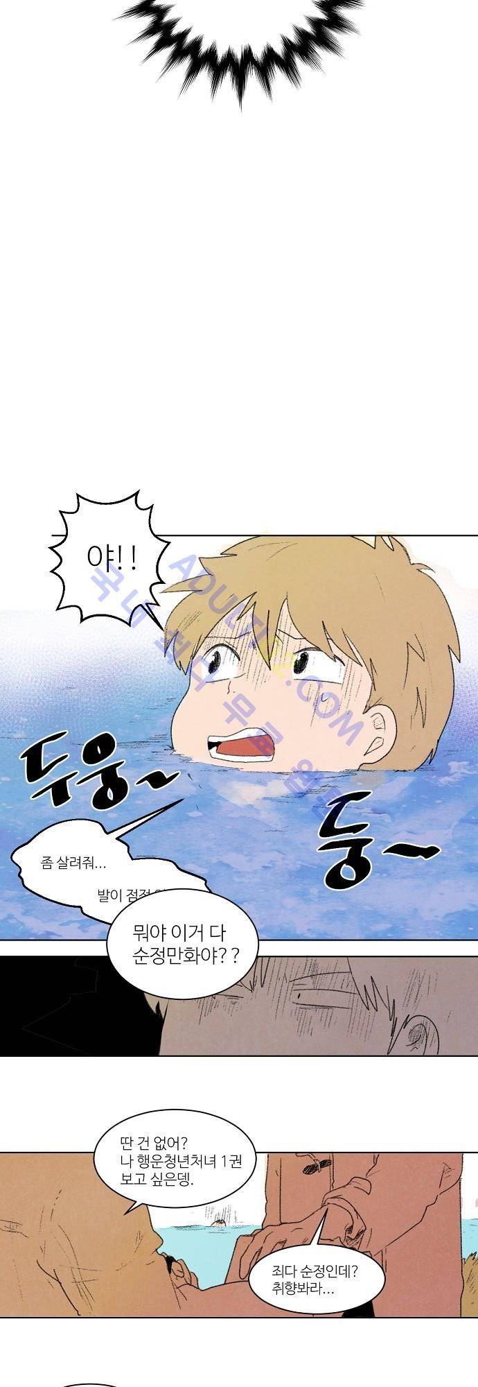하늘과 하늘의 순정 1화 17