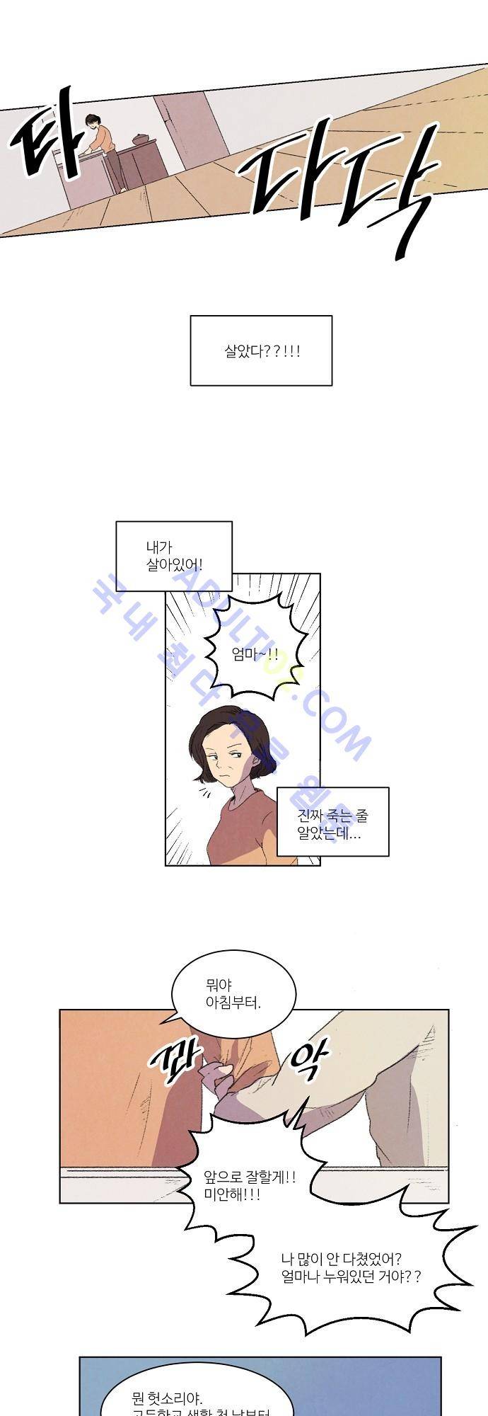 하늘과 하늘의 순정 1화 21