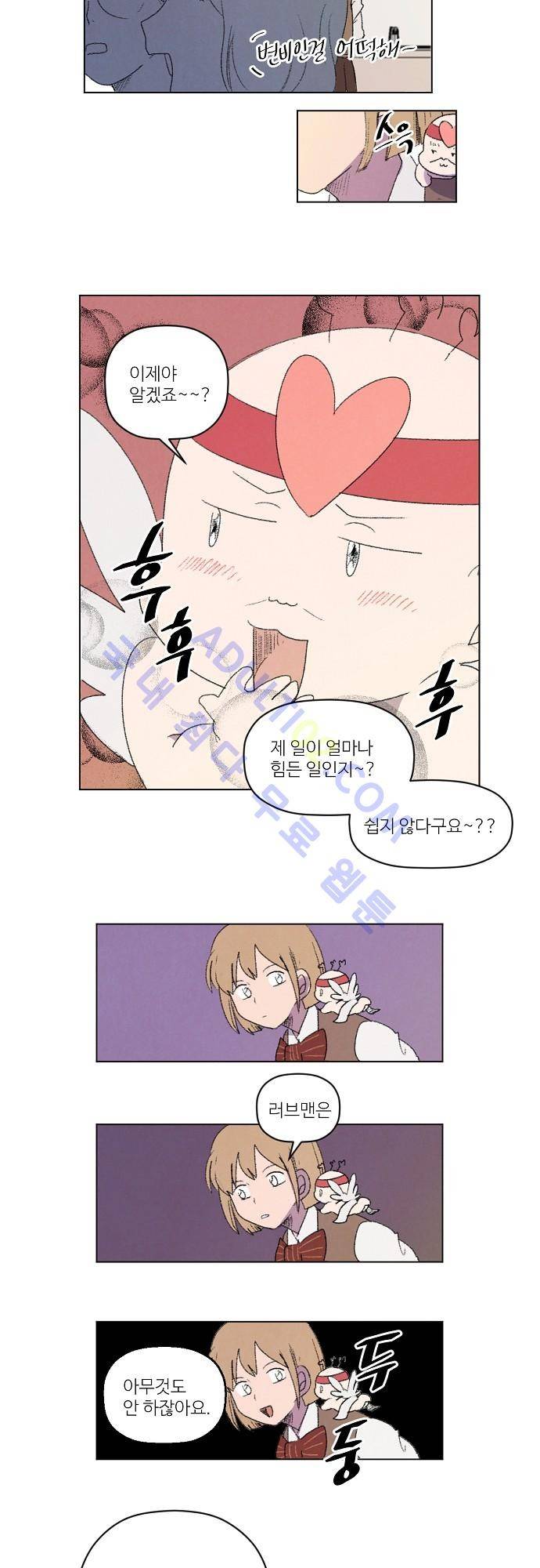 하늘과 하늘의 순정 11화 2