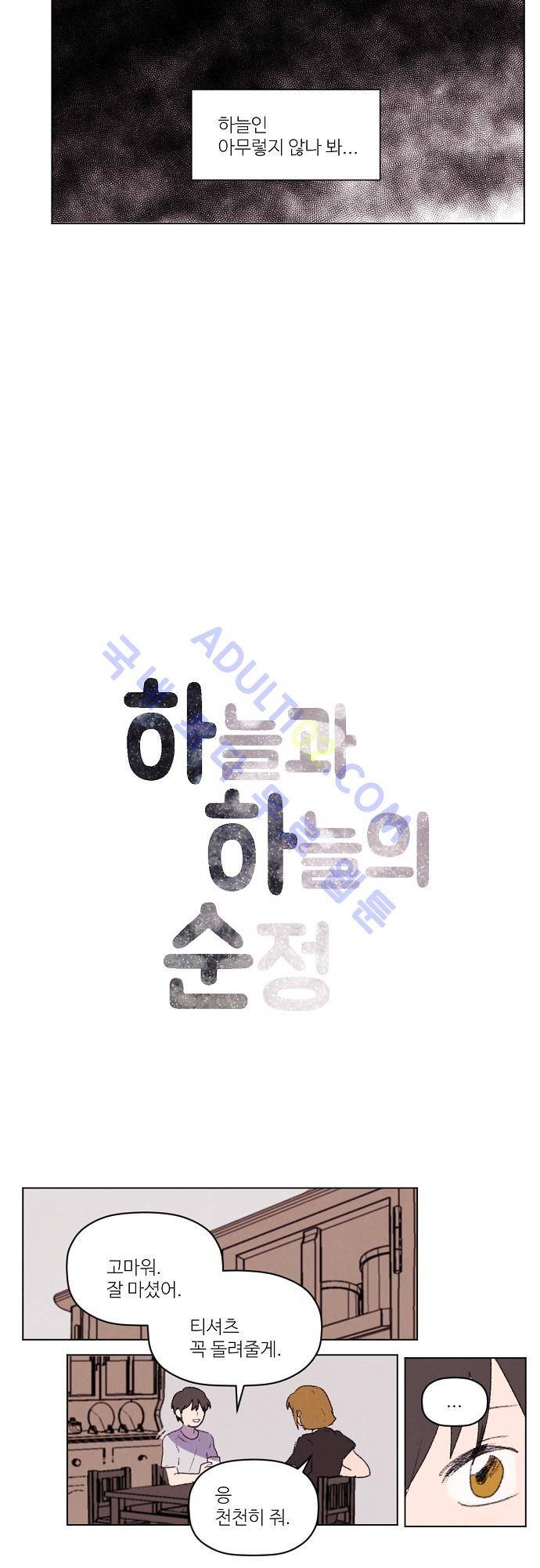 하늘과 하늘의 순정 31화 3