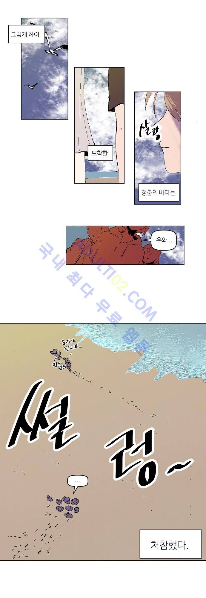 하늘과 하늘의 순정 41화 1