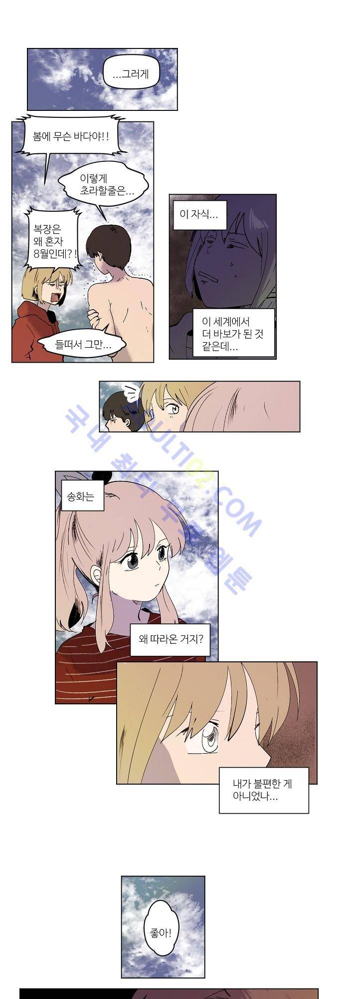 하늘과 하늘의 순정 41화 2