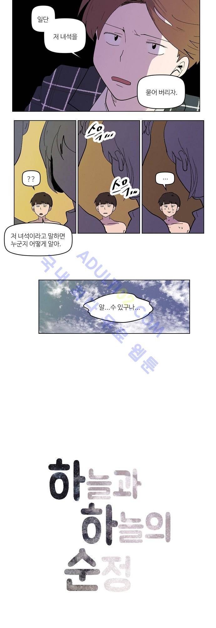 하늘과 하늘의 순정 41화 3