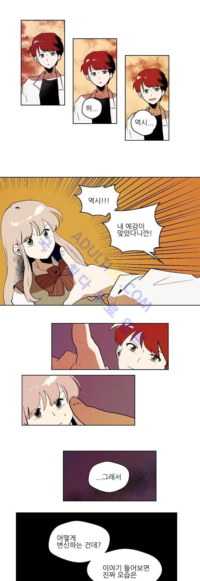하늘과 하늘의 순정 61화 1