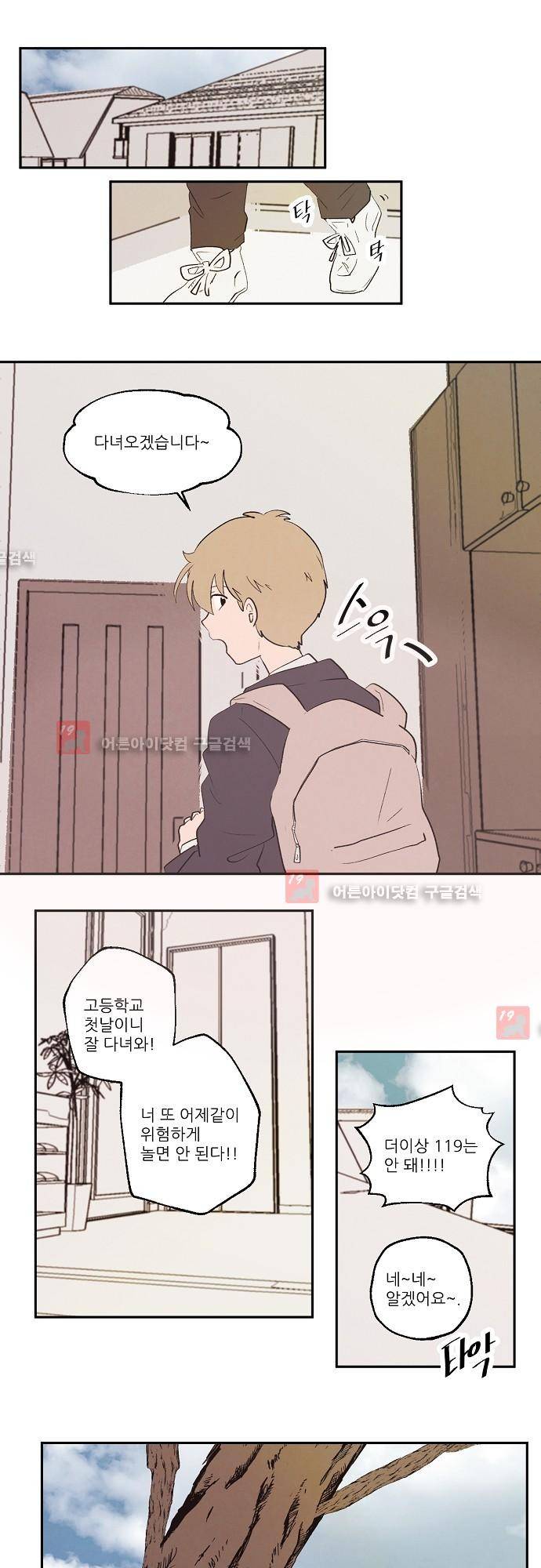 하늘과 하늘의 순정 71화 1