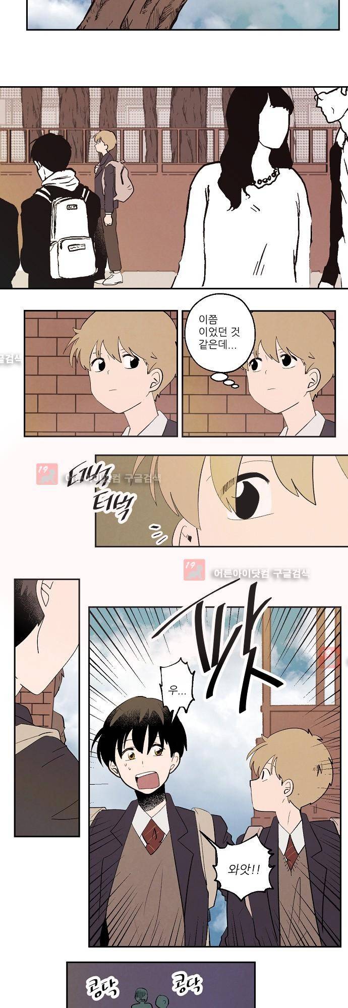 하늘과 하늘의 순정 71화 2