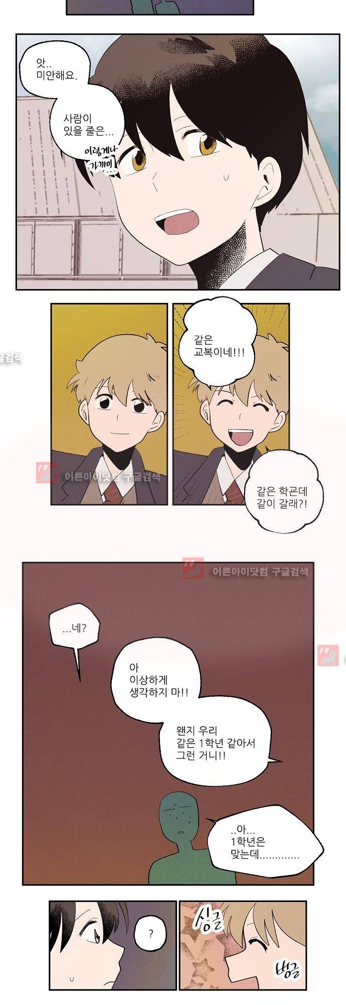 하늘과 하늘의 순정 71화 3